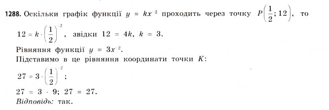 Завдання № 1288 - ДОДАТКОВІ ЗАВДАННЯ - ГДЗ Математика 11 клас Г.П. Бевз, В.Г. Бевз 2011 - Рівень стандарту