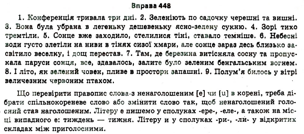 Завдання № 448 - § 24. Будова слова. Словотвір - ГДЗ Українська мова 11 клас Н.В. Бондаренко 2011