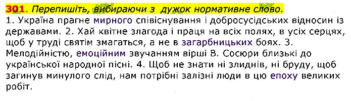 Завдання № 301 - 37. Синоніми - 38. Антоніми - СТИЛІСТИЧНА НОРМА - ГДЗ Українська мова 11 клас О. П. Глазова 2019 