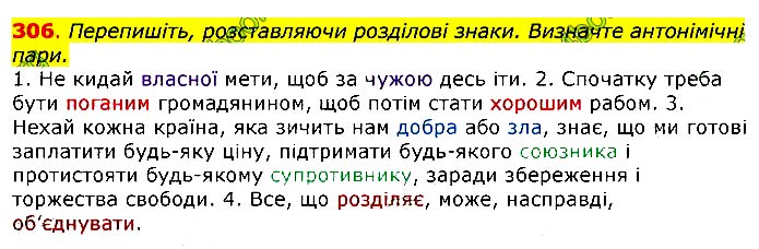 Завдання №  306 - 37. Синоніми - 38. Антоніми - СТИЛІСТИЧНА НОРМА - ГДЗ Українська мова 11 клас О. П. Глазова 2019 