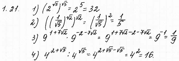 Завдання №  1.21 - 1. Степінь з довільним дійсним показником - АЛГЕБРА: Розділ 1. Показникова та логарифмічна функції - ГДЗ Математика 11 клас О. С. Істер 2019 