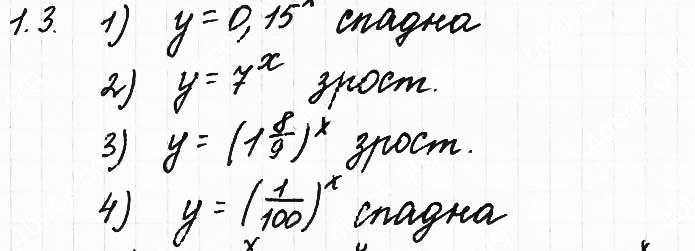 Завдання №  1.3 - 1. Степінь з довільним дійсним показником - АЛГЕБРА: Розділ 1. Показникова та логарифмічна функції - ГДЗ Математика 11 клас О. С. Істер 2019 