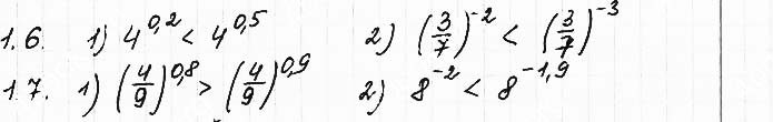 Завдання №  1.6-7 - 1. Степінь з довільним дійсним показником - АЛГЕБРА: Розділ 1. Показникова та логарифмічна функції - ГДЗ Математика 11 клас О. С. Істер 2019 