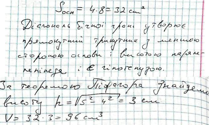 Завдання № 8.14 - § 8. Об’єм тіла. Об’єм призми та паралелепіпеда - Геометрія. Розділ 3. Об’єми і площі поверхонь геометричних тіл - ГДЗ Математика 11 клас О. С. Істер 2019 