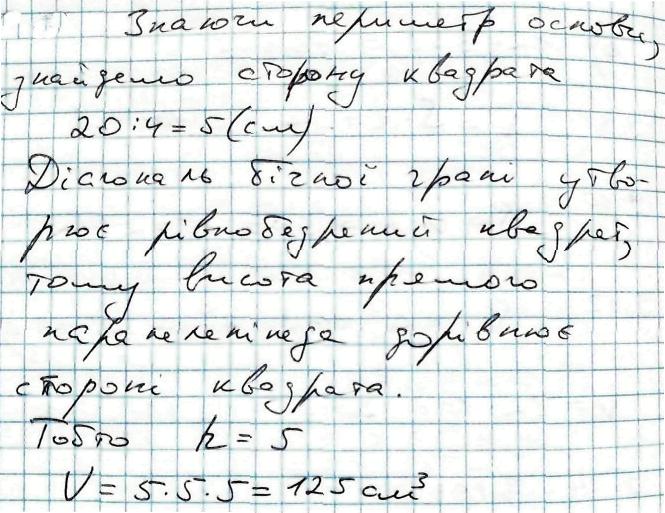 Завдання № 8.16 - § 8. Об’єм тіла. Об’єм призми та паралелепіпеда - Геометрія. Розділ 3. Об’єми і площі поверхонь геометричних тіл - ГДЗ Математика 11 клас О. С. Істер 2019 