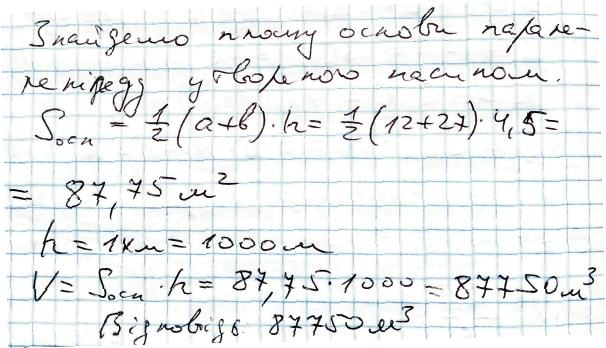 Завдання № 8.42 - § 8. Об’єм тіла. Об’єм призми та паралелепіпеда - Геометрія. Розділ 3. Об’єми і площі поверхонь геометричних тіл - ГДЗ Математика 11 клас О. С. Істер 2019 