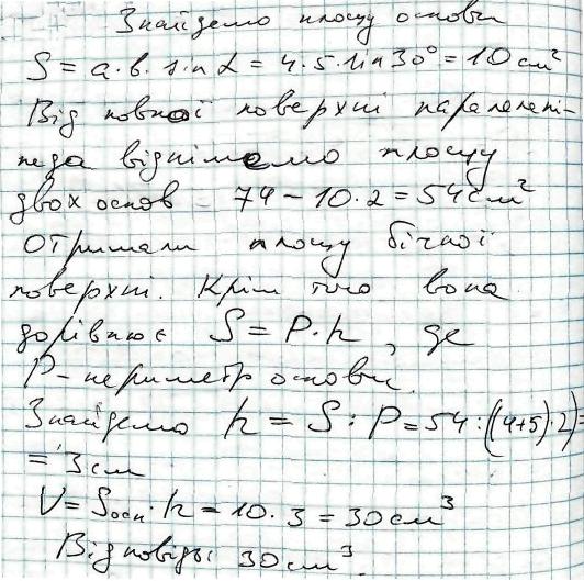 Завдання № 8.48 - § 8. Об’єм тіла. Об’єм призми та паралелепіпеда - Геометрія. Розділ 3. Об’єми і площі поверхонь геометричних тіл - ГДЗ Математика 11 клас О. С. Істер 2019 