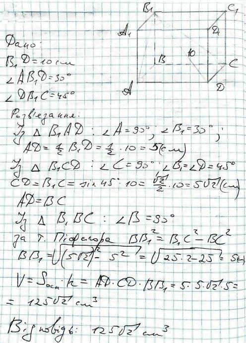 Завдання № 8.50 - § 8. Об’єм тіла. Об’єм призми та паралелепіпеда - Геометрія. Розділ 3. Об’єми і площі поверхонь геометричних тіл - ГДЗ Математика 11 клас О. С. Істер 2019 