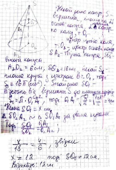 Завдання № 6.20 - § 6. Конус - Розділ 2. Тіла обертання - ГДЗ Математика 11 клас О. С. Істер 2019 