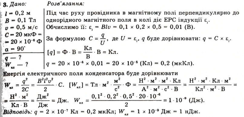 Завдання № 3 - Вправа 16 - ГДЗ Фізика 11 клас Т.М. Засєкіна, Д.О. Засєкін 2011