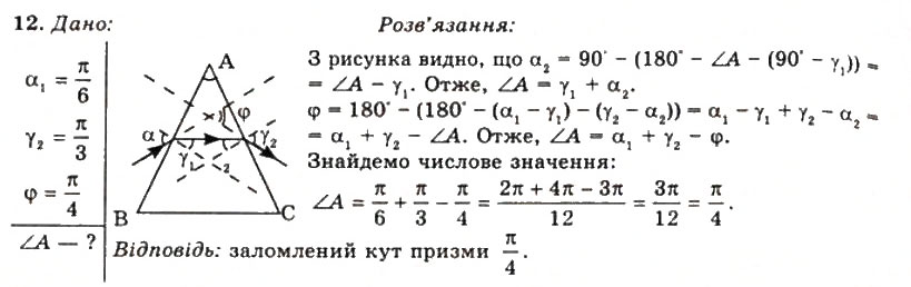 Завдання № 12 - Вправа 29 - ГДЗ Фізика 11 клас Т.М. Засєкіна, Д.О. Засєкін 2011