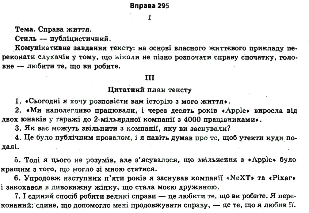 Завдання № 295 - ОСНОВИ ПУБЛІЧНОГО МОВЛЕННЯ - ГДЗ Українська мова 11 клас В.В. Заболотний, О.В. Заболотний 2011