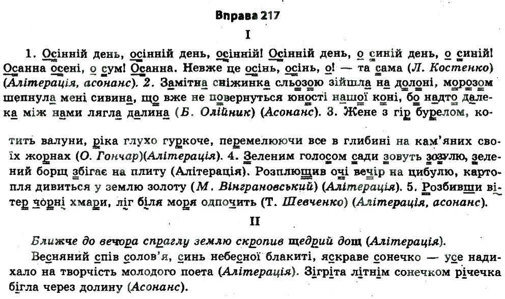Завдання № 217 - ВИРАЗНІСТЬ МОВЛЕННЯ - ГДЗ Українська мова 11 клас В.В. Заболотний, О.В. Заболотний 2011
