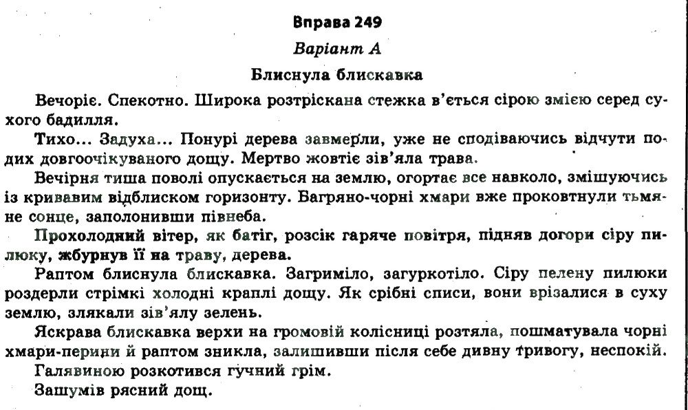 Завдання № 249 - ВИРАЗНІСТЬ МОВЛЕННЯ - ГДЗ Українська мова 11 клас В.В. Заболотний, О.В. Заболотний 2011