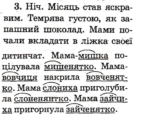 Завдання № 3 - Тема 83 - ГДЗ Українська мова 2 клас М.Д. Захарійчук 2012