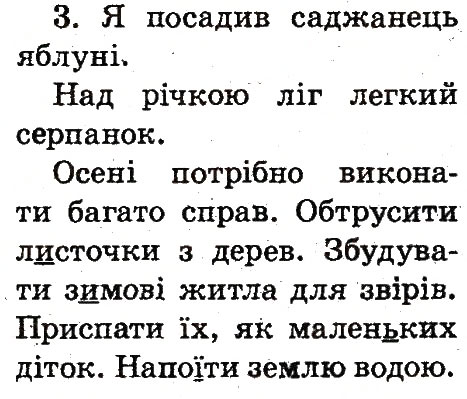 Завдання № 3 - Тема 43 - ГДЗ Українська мова 2 клас М.Д. Захарійчук 2012