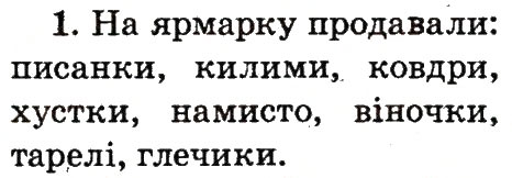Завдання № 1 - Тема 46 - ГДЗ Українська мова 2 клас М.Д. Захарійчук 2012