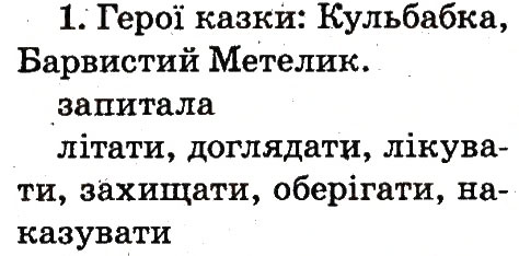 Завдання № 1 - Тема 65 - ГДЗ Українська мова 2 клас М.Д. Захарійчук 2012