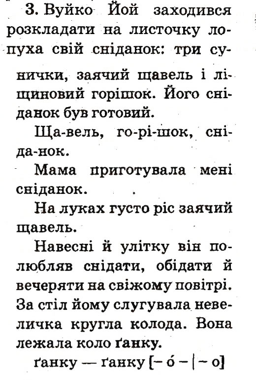 Завдання № 3 - Тема 3 - ГДЗ Українська мова 2 клас М.Д. Захарійчук 2012