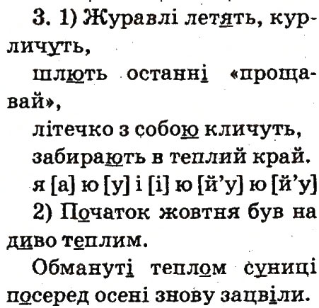 Завдання № 3 - Тема 5 - ГДЗ Українська мова 2 клас М.Д. Захарійчук 2012