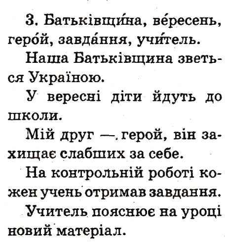 Завдання № 3 - Тема 7 - ГДЗ Українська мова 2 клас М.Д. Захарійчук 2012