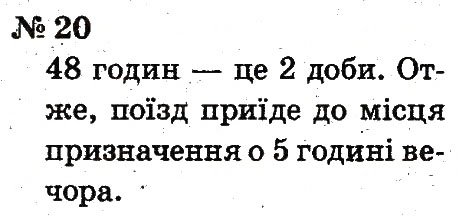 Завдання № 20 - Розділ 5. Повторення вивченого у другому класі - ГДЗ Математика 2 клас Ф.М. Рівкінд, Л.В. Оляницька 2012