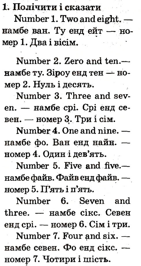 Завдання № 1 - Lesson 7 - ГДЗ Англійська мова 2 клас О.Д. Карп’юк 2012