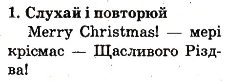 Завдання № 1 - Lesson 6 - ГДЗ Англійська мова 2 клас О.Д. Карп’юк 2012