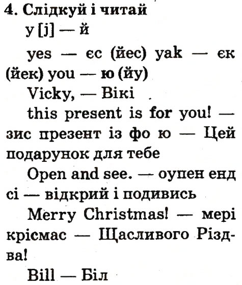 Завдання № 4 - Lesson 6 - ГДЗ Англійська мова 2 клас О.Д. Карп’юк 2012