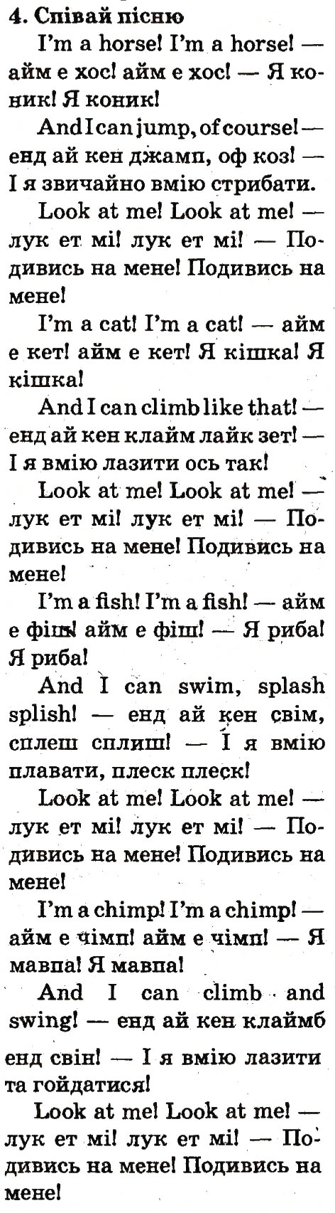 Завдання № 4 - Lesson 6 - ГДЗ Англійська мова 2 клас О.Д. Карп’юк 2012