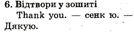 Завдання № 6 - Lesson 4 - ГДЗ Англійська мова 2 клас О.Д. Карп’юк 2012