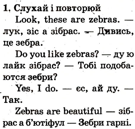 Завдання № 1 - Lesson 6 - ГДЗ Англійська мова 2 клас О.Д. Карп’юк 2012