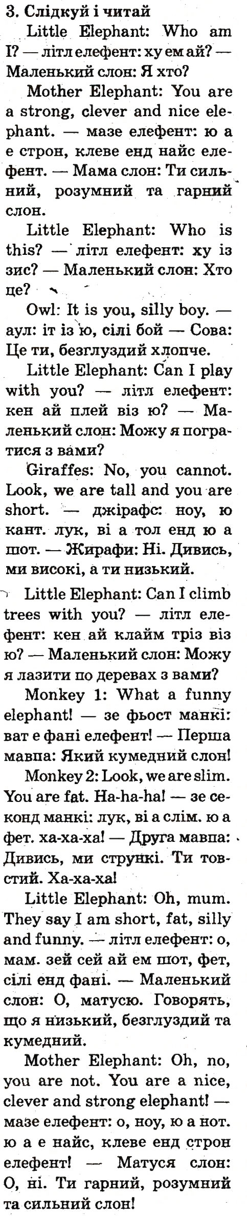 Завдання № 3 - Lesson 6 - ГДЗ Англійська мова 2 клас О.Д. Карп’юк 2012