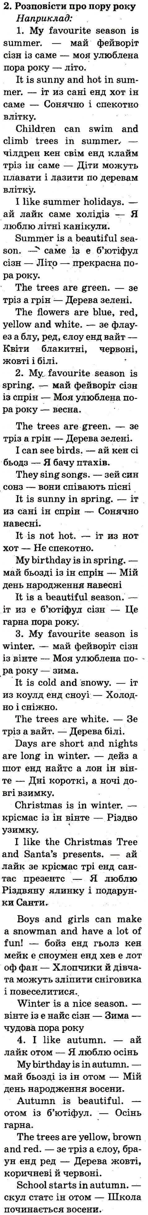 Завдання № 2 - Lesson 8 - ГДЗ Англійська мова 2 клас О.Д. Карп’юк 2012