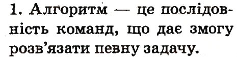 Завдання № 1 - 19. Алгоритми - ГДЗ Інформатика 2 клас О.В. Коршунова 2012