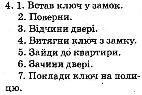 Завдання № 4 - 19. Алгоритми - ГДЗ Інформатика 2 клас О.В. Коршунова 2012