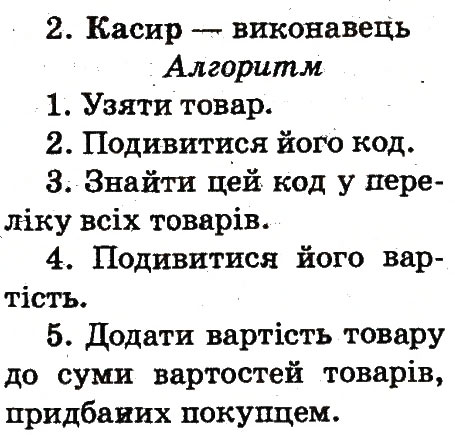 Завдання № 2 - 20. Виконавці алгоритмів - ГДЗ Інформатика 2 клас О.В. Коршунова 2012