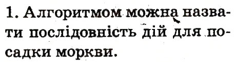 Завдання № 1 - 21. Озирнемося навколо - ГДЗ Інформатика 2 клас О.В. Коршунова 2012