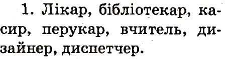 Завдання № 1 - 2. Як комп'ютер різні професії опанував - ГДЗ Інформатика 2 клас О.В. Коршунова 2012