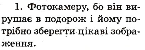 Завдання № 1 - 3. Сучасні комп'ютери - ГДЗ Інформатика 2 клас О.В. Коршунова 2012