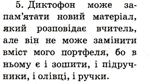 Завдання № 5 - 3. Сучасні комп'ютери - ГДЗ Інформатика 2 клас О.В. Коршунова 2012