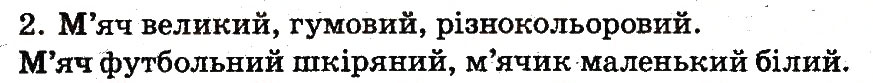 Завдання № 2 - 23. Який? Яка? Яке? - ГДЗ Інформатика 2 клас О.В. Коршунова 2012