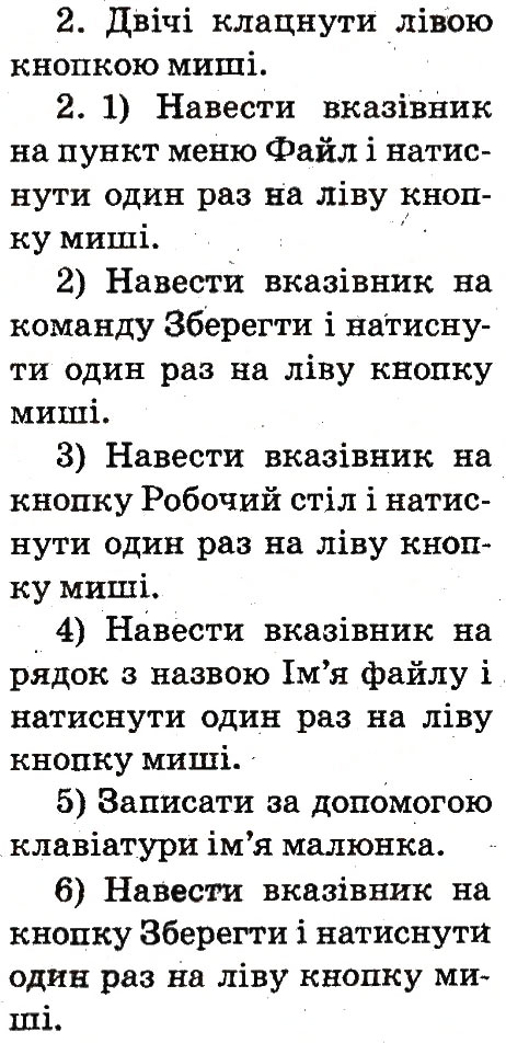 Завдання № 2 - 24. Комп'ютерний малюнок - перші кроки - ГДЗ Інформатика 2 клас О.В. Коршунова 2012