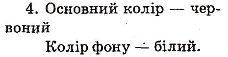 Завдання № 4 - 24. Комп'ютерний малюнок - перші кроки - ГДЗ Інформатика 2 клас О.В. Коршунова 2012