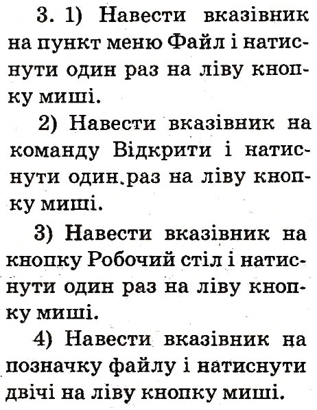 Завдання № 3 - 25. Різнокольоровий світ - ГДЗ Інформатика 2 клас О.В. Коршунова 2012