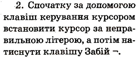 Завдання № 2 - 12. Як комп'ютер Данилку допоміг - ГДЗ Інформатика 2 клас О.В. Коршунова 2012