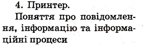 Завдання № 4 - 12. Як комп'ютер Данилку допоміг - ГДЗ Інформатика 2 клас О.В. Коршунова 2012