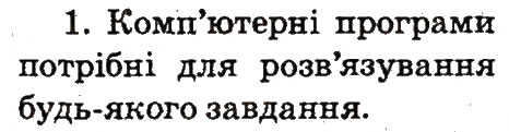Завдання № 1 - 5. Хто головний? - ГДЗ Інформатика 2 клас О.В. Коршунова 2012