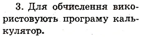 Завдання № 3 - 6. Програми різні та корисні - ГДЗ Інформатика 2 клас О.В. Коршунова 2012