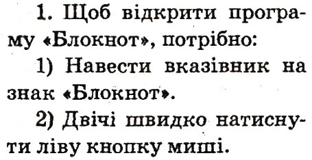 Завдання № 1 - 8. «Приборкання» комп'ютерних програм - ГДЗ Інформатика 2 клас О.В. Коршунова 2012